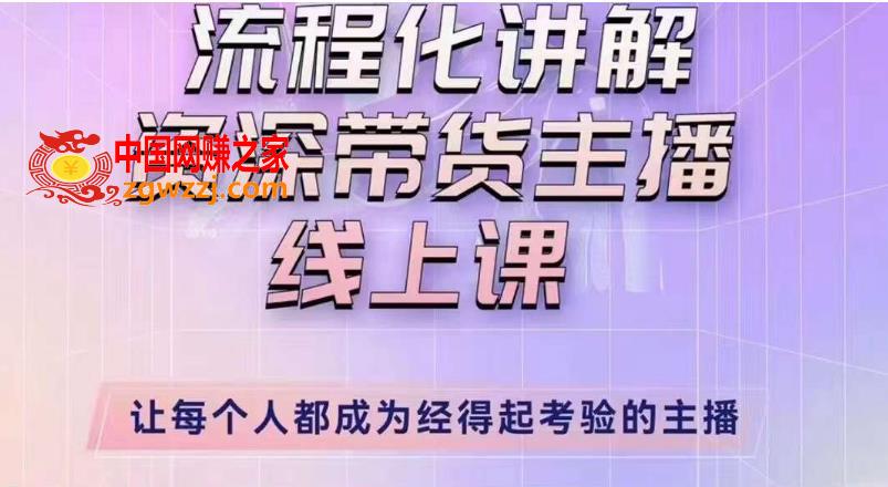 婉婉主播拉新实操课（新版）流程化讲解资深带货主播，让每个人都成为经得起考验的主播,婉婉主播拉新实操课（新版）流程化讲解资深带货主播，让每个人都成为经得起考验的主播,ev,mp4,话术,第1张