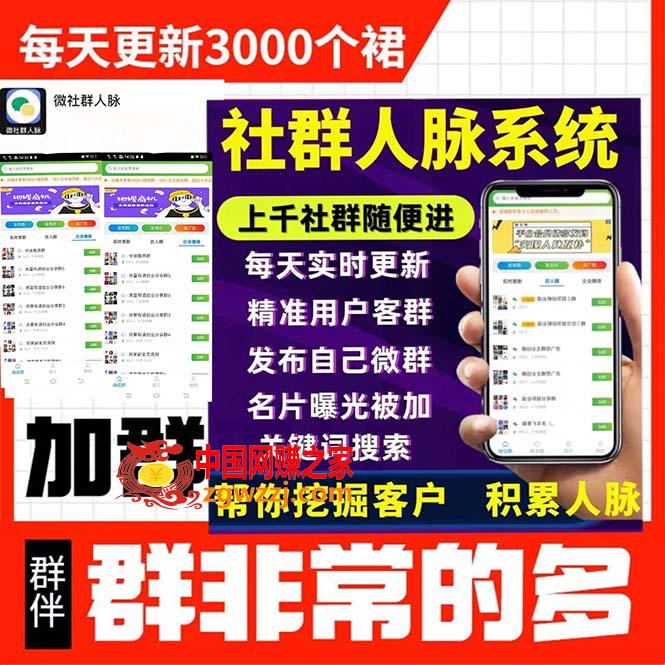 图片[1]-拓客引流必备-微信群采集系统，每天实时更新1000+微信群-暖阳网-最新网络赚钱项目资源论坛