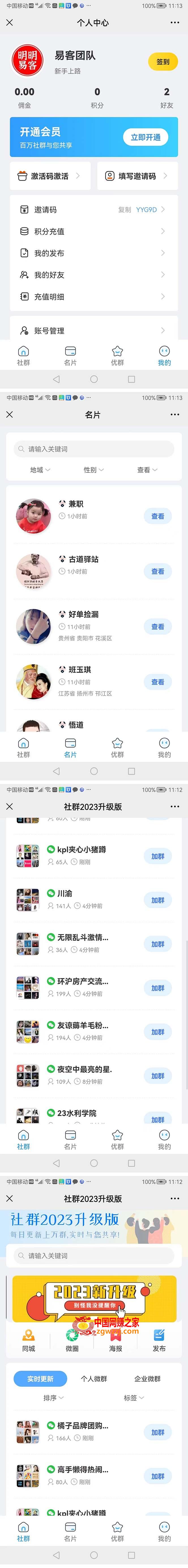 图片[2]-拓客引流必备-微信群采集系统，每天实时更新1000+微信群-暖阳网-最新网络赚钱项目资源论坛