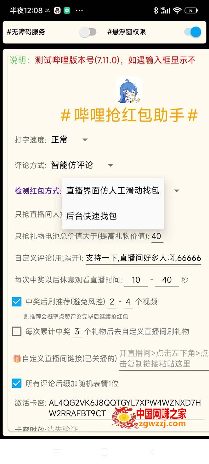 最新外面卖888的哔哩哔哩抢红包挂机项目，单号5-10+【脚本+详细教程】