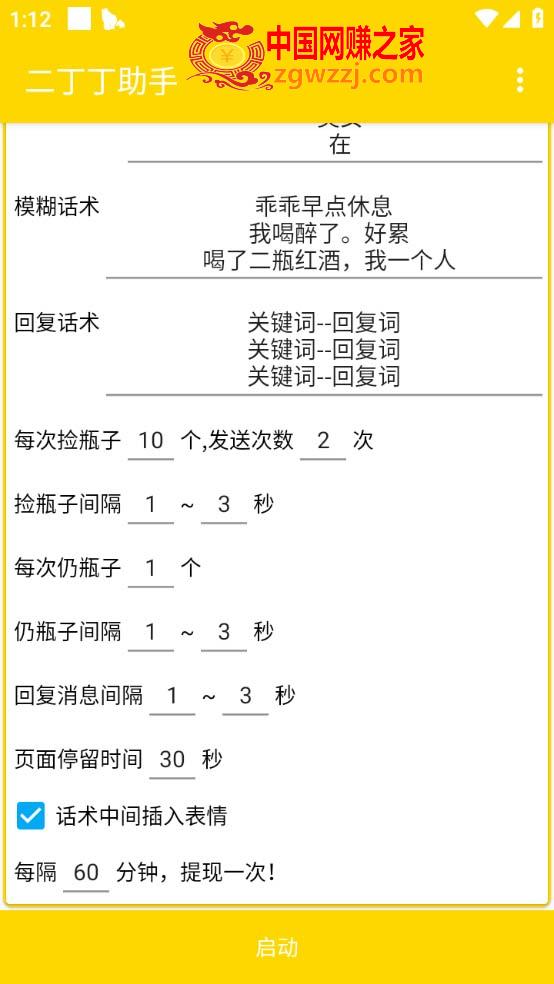 图片[2]-最新外面卖1980探遇交友漂流瓶聊天脚本，号称单机一天80+的项目-暖阳网-最新网络赚钱项目资源论坛