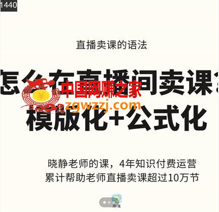 直播卖课的语法课，直播间卖课模版化+公式化卖课变现,直播卖课的语法课，直播间卖课模版化+公式化卖课变现,课,老师,模版,第1张