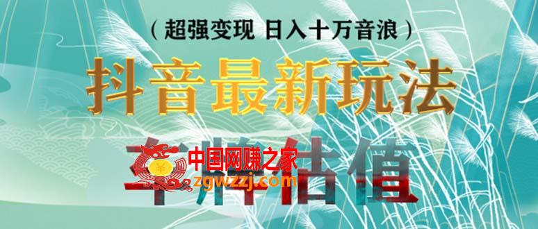 抖音最新无人直播变现直播车牌估值玩法项目 轻松日赚几百+【详细玩法教程】,抖音最新无人直播变现直播车牌估值玩法项目 轻松日赚几百 【详细玩法教程】,玩法,第1张