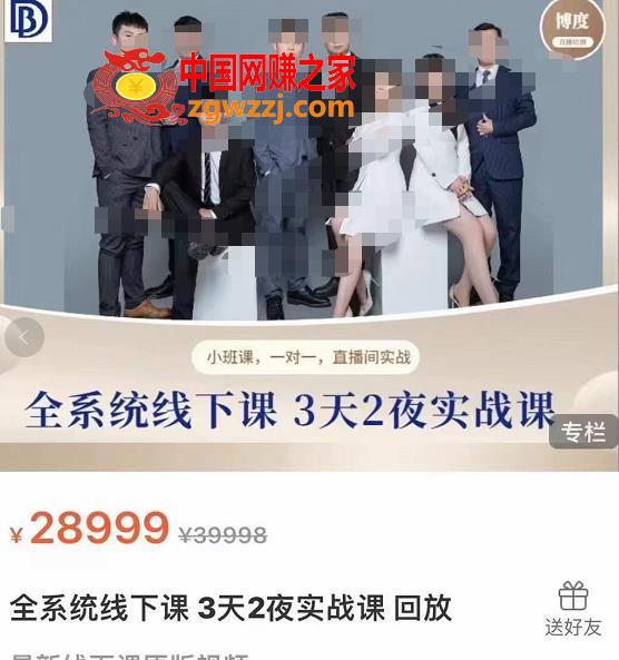 线下实战课，全系统3天2夜实战课，硬核直播实训,俗人六哥团队线下实战课，全系统3天2夜实战课，硬核直播实训,实战,课,系统,第1张