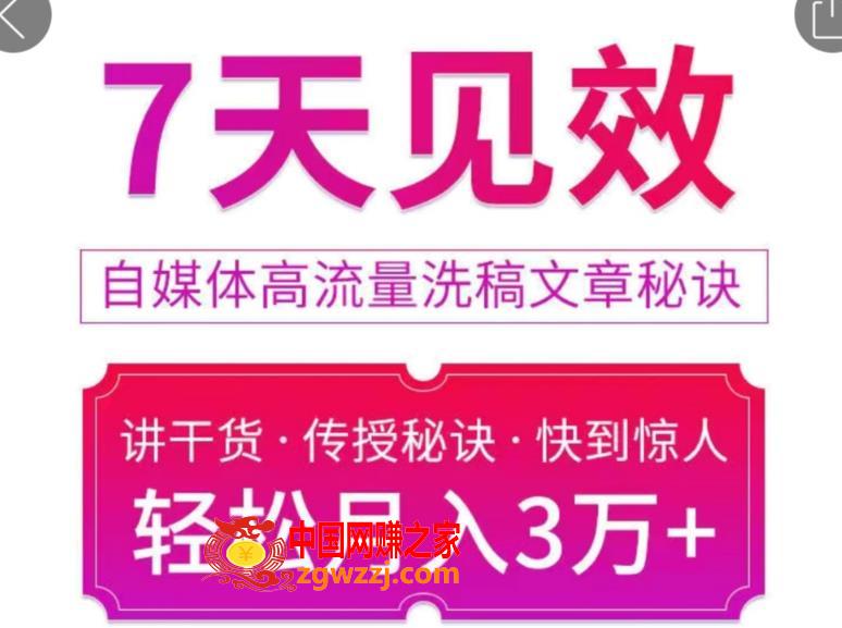 7天见效自媒体高流量洗稿文章秘诀：轻松月入3万+快到惊人干货秘诀,7天见效自媒体高流量洗稿文章秘诀，轻松月入3万+快到惊人干货秘诀,流量,文章,月入,第1张