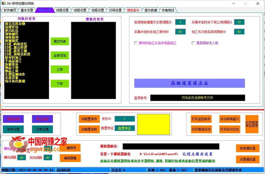 外面收费2980的黎明觉醒自动打金项目，单窗口一天25+【脚本+教程】,外面收费2980的黎明觉醒自动打金项目，单窗口一天25+【脚本+教程】,账号,电脑,第2张