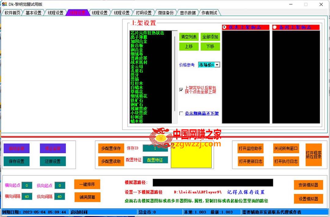 外面收费2980的黎明觉醒自动打金项目，单窗口一天25+【脚本+教程】,外面收费2980的黎明觉醒自动打金项目，单窗口一天25+【脚本+教程】,账号,电脑,第3张