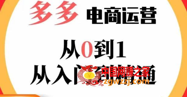 嗝姐小乔·23年系列课:多多运营从0到1，​掌握电商运营技巧，学会合理运营链接，活动、推广等流程,嗝姐小乔·23年系列课:多多运营从0到1，掌握电商运营技巧，学会合理运营链接，活动、推广等流程,技巧,玩法,活动,第1张