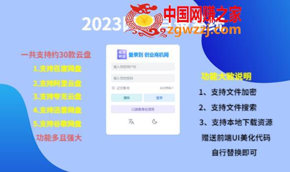 （项目课程）2023网盘目录运营系统，一键安装教学，一共支持约30款云盘,（项目课程）2023网盘目录运营系统，一键安装教学，一共支持约30款云盘,网盘,系统,第1张