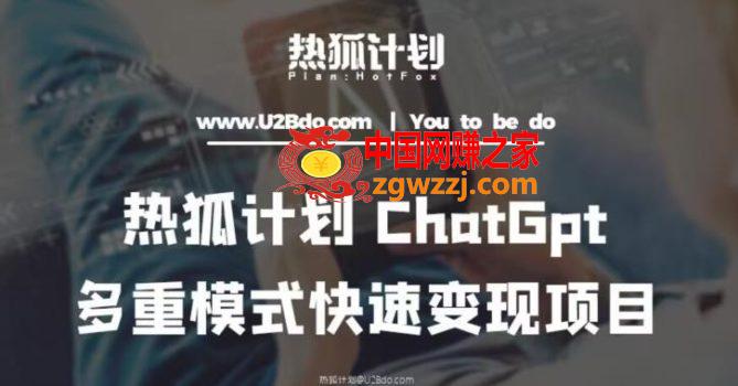 王大陆ChatGpt多种变现方式,141d86b584d9da39a0d73a61d727d0d6_7387c69e0e125959-669x350.jpg,图文,第1张