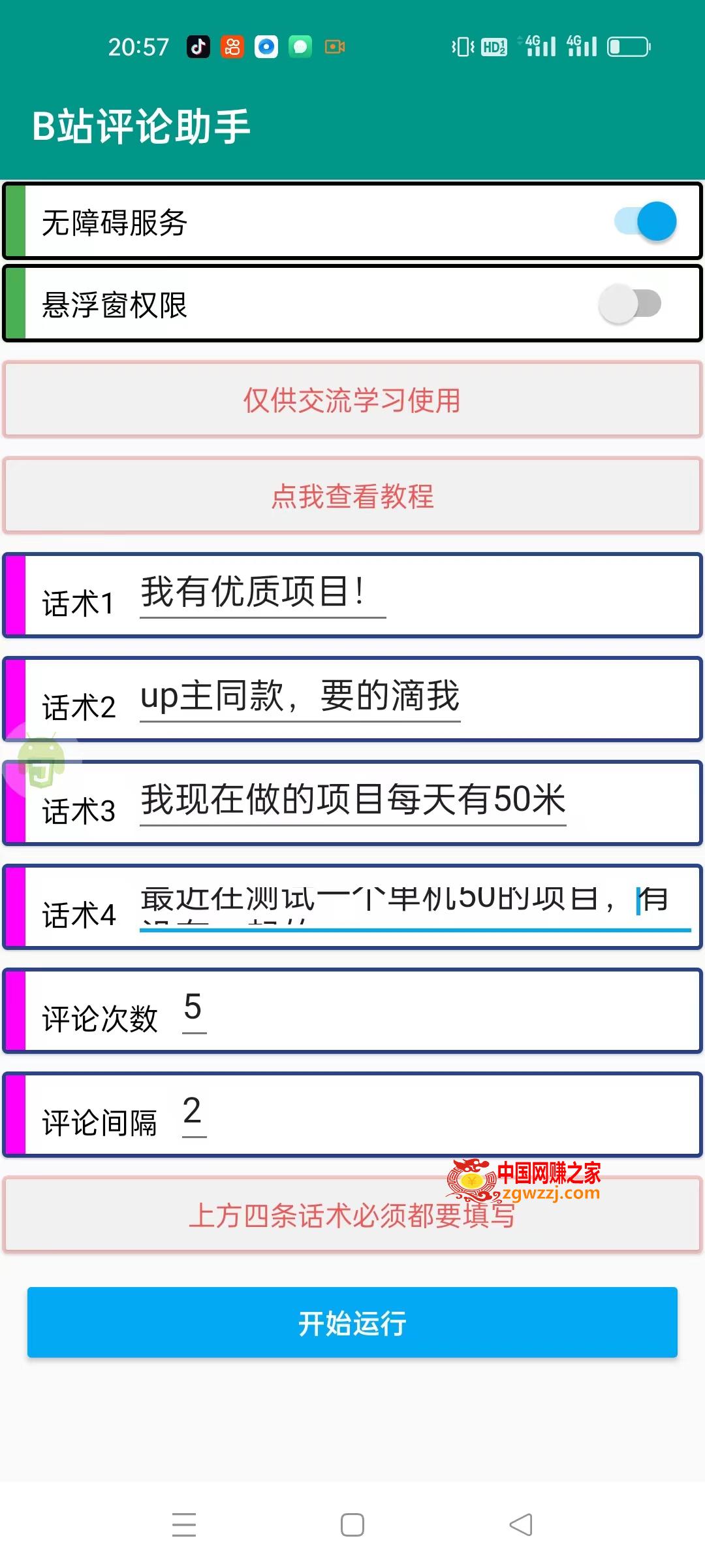 最新哔哩哔哩评论引流脚本，全自动操作【脚本+教程】,图片[1]-最新哔哩哔哩评论引流脚本，全自动操作【脚本+教程】-暖阳网-优质付费教程和创业项目大全,脚本,工具,版本,第1张