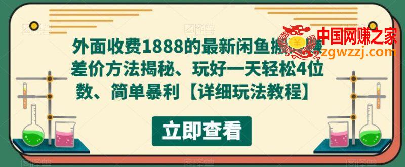 最新闲鱼搬砖赚差价方法、玩的好一天4位数【详细玩法教程】,f0f900d6fc73705b6045dd2fa26e79ea_eecc7050f8101616-800x330.jpg,教程,项目,砖,第1张