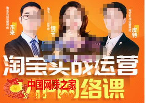 淘宝电商运营VIP线上直播课（八月完结），直通车爆款打造法，无线端权重与详情转化秘密等多套合集,图片[1]-淘宝电商运营VIP线上直播课（八月完结），直通车爆款打造法，无线端权重与详情转化秘密等多套合集-阿灿说钱,爆款,秘密,第1张