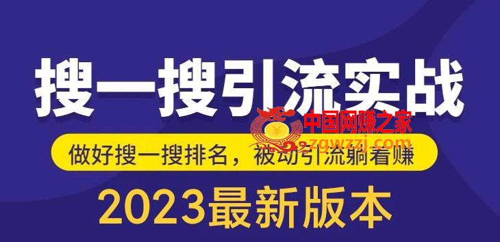 外面收费980的最新公众号搜一搜引流实训课，日引200+,外面收费980的最新公众号搜一搜引流实训课，日引200+,公众号,mp,课程,第1张