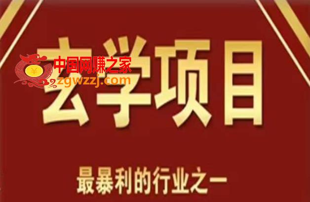 李院长玄学风水变现项目，小白0基础可以玄学变现的项目（短视频剪辑+直播搭建变现课）,李院长玄学风水变现项目，小白0基础可以玄学变现的项目（短视频剪辑+直播搭建变现课）,直播,技巧,-,第1张