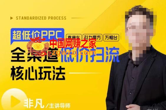 玺承·超低价ppc—“直通车、引力魔方、万相台”全渠道低价扫流核心玩法,玺承·超低价ppc—“直通车、引力魔方、万相台”全渠道低价扫流核心玩法,低价,计划,第1张