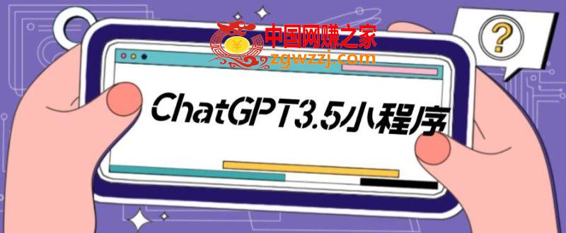 外面卖1888的ChatGPT小程序美化版源码+教程，超快回复速度,8a854fea8a0b1aaa73f679c8f9ba4629_37c91b81f3124404-800x330.jpg,项目,平台,第1张