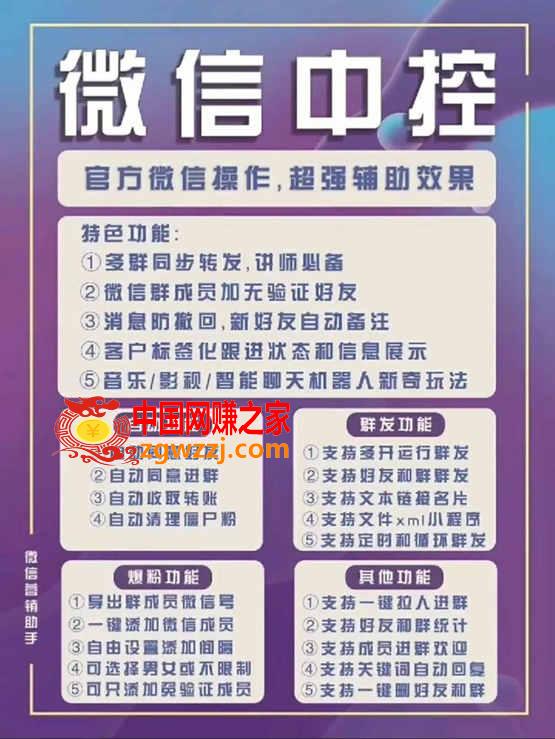 外面收费688微信中控爆粉超级爆粉群发转发跟圈收款一机多用【脚本+教程】,图片[1]-外面收费688微信中控爆粉超级爆粉群发转发跟圈收款一机多用【脚本+教程】-暖阳网-优质付费教程和创业项目大全,好友,微信,第2张