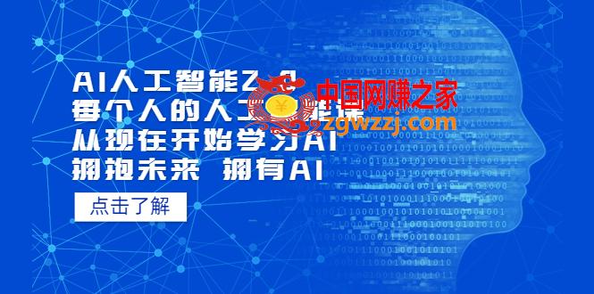 AI人工智能2.0：每个人的人工智能课：从现在开始学习AI（4月30更新）,AI人工智能2.0：每个人的人工智能课：从现在开始学习AI（4月30更新）,思维,时代,问题,第1张