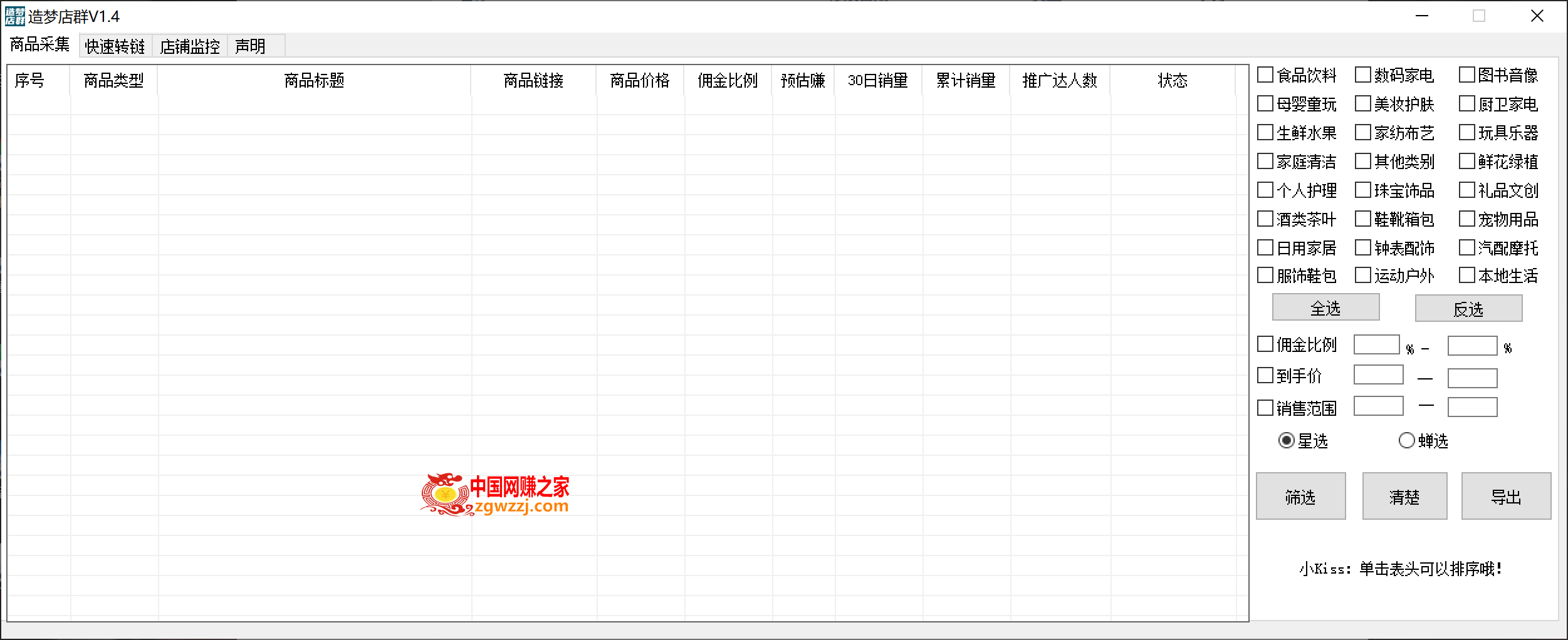 最新市面上卖600的抖音拼多多店群助手，快速分析商品热度，助力带货营销,最新市面上卖600的抖音拼多多店群助手，快速分析商品热度，助力带货营销,助手,店,佣金,第4张