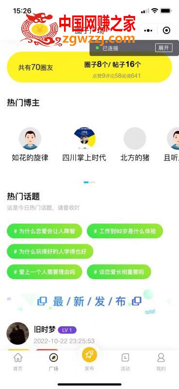 最新微信社区小程序+APP+后台，附带超详细完整搭建教程【源码+教程】