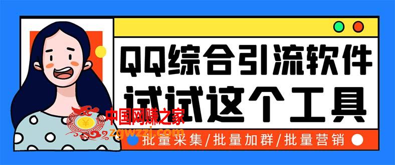 QQ客源**综合营销助手，最全的QQ引流脚本 支持群成员导出【软件+教程】