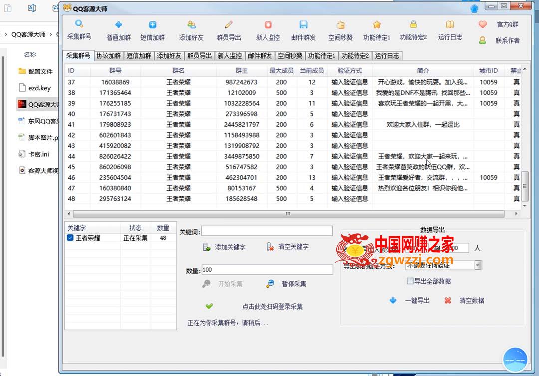 图片[1]-QQ客源**综合营销助手，最全的QQ引流脚本 支持群成员导出【软件+教程】-暖阳网-优质付费教程和创业项目大全