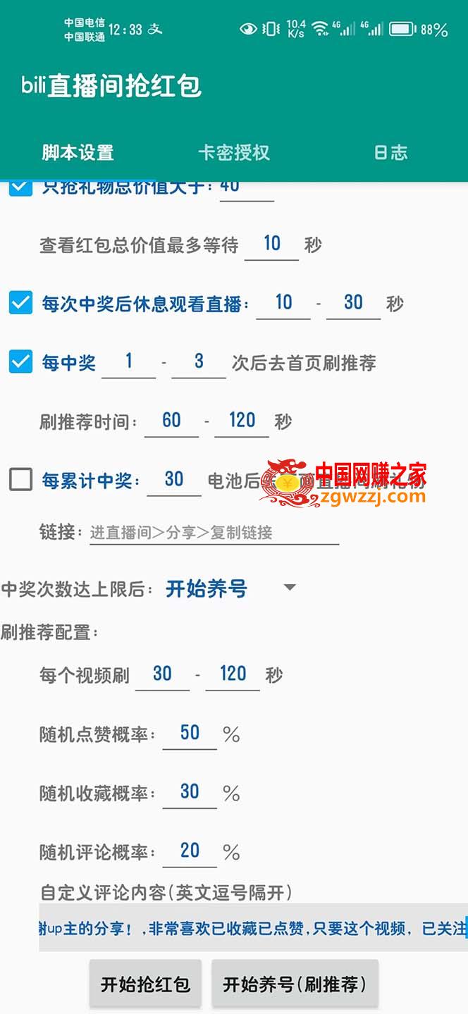 图片[2]-最新哔哩哔哩直播间全自动抢红包挂机项目，单号5-10+【脚本+详细教程】-暖阳网-优质付费教程和创业项目大全