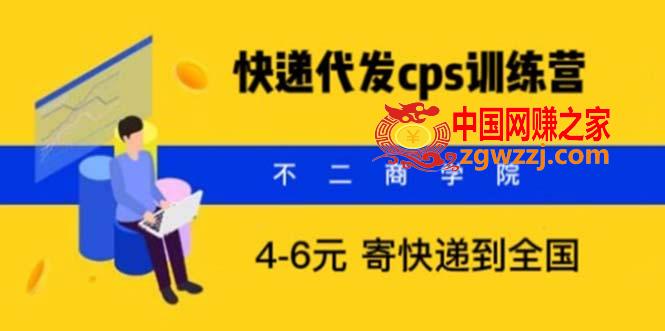 快递代发CPS，月入万元，不起眼却很赚钱的信息差项目,快递代发CPS，月入万元，不起眼却很赚钱的信息差项目,用户,客户,佣金,第1张