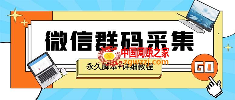 最新小蜜蜂微信群二维码采集脚本，支持自定义时间关键词采集