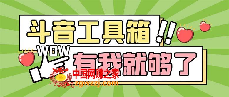 最新抖音多功能辅助工具箱，支持83种功能 养号引流有我就够了【软件+教程】,最新抖音多功能辅助工具箱，支持83种功能 养号引流有我就够了【软件+教程】,软件,脚本,第1张