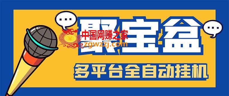 外面收费688的聚宝盆阅读掘金全自动挂机项目，单机多平台运行一天15-20+