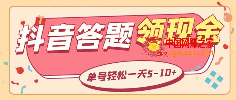 外面收费688抖音极速版答题全自动挂机项目 单号一天5-10左右【脚本+教程】,外面收费688抖音极速版答题全自动挂机项目 单号一天5-10左右【脚本+教程】,脚本,项目,第1张