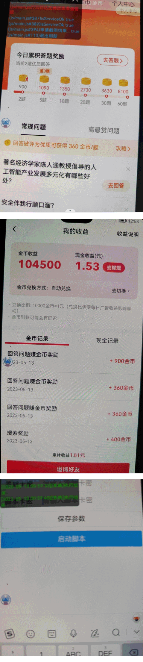 外面收费688抖音极速版答题全自动挂机项目 单号一天5-10左右【脚本+教程】,外面收费688抖音极速版答题全自动挂机项目 单号一天5-10左右【脚本+教程】,脚本,项目,第2张