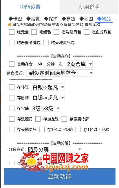 最新传奇青龙志游戏全自动打金项目 单号每月低保上千+【自动脚本+教程】,图片[5]-最新传奇青龙志游戏全自动打金项目 单号每月低保上千+【自动脚本+教程】-暖阳网-优质付费教程和创业项目大全,项目,攻略,教程,第6张