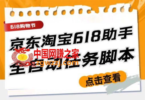 最新618京东淘宝全民拆快递全自动任务助手，一键完成任务【软件+操作教程】,最新618京东淘宝全民拆快递全自动任务助手，一键完成任务【软件+操作教程】,nbsp,软件,任务,第1张