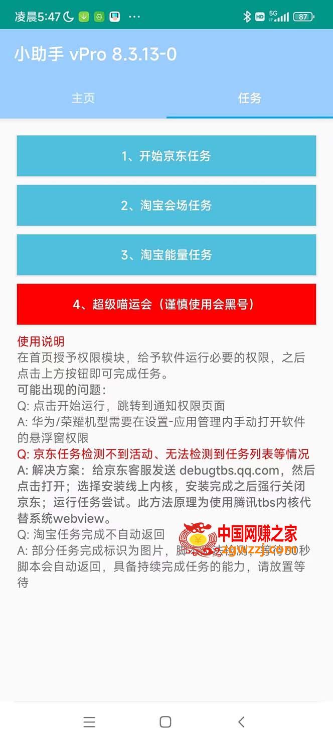 最新618京东淘宝全民拆快递全自动任务助手，一键完成任务【软件+操作教程】,最新618京东淘宝全民拆快递全自动任务助手，一键完成任务【软件+操作教程】,nbsp,软件,任务,第3张