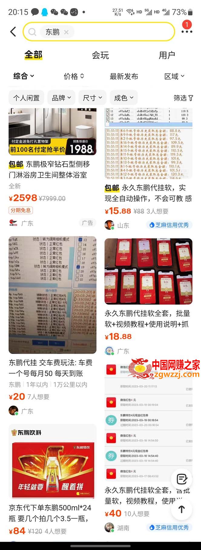 东鹏_全自动抽红包软件+详细使用教程！,东鹏_全自动抽红包软件+详细使用教程！,教程,软件,第2张