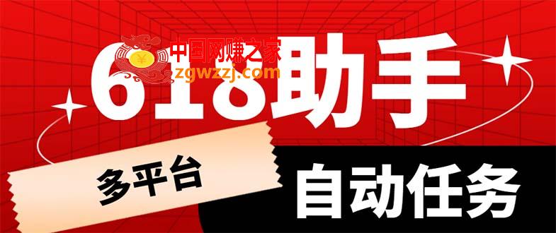 多平台618任务助手，支持京东，淘宝，快手等软件内的17个活动的68个任务,多平台618任务助手，支持京东，淘宝，快手等软件内的17个活动的68个任务,京东,任务,第1张