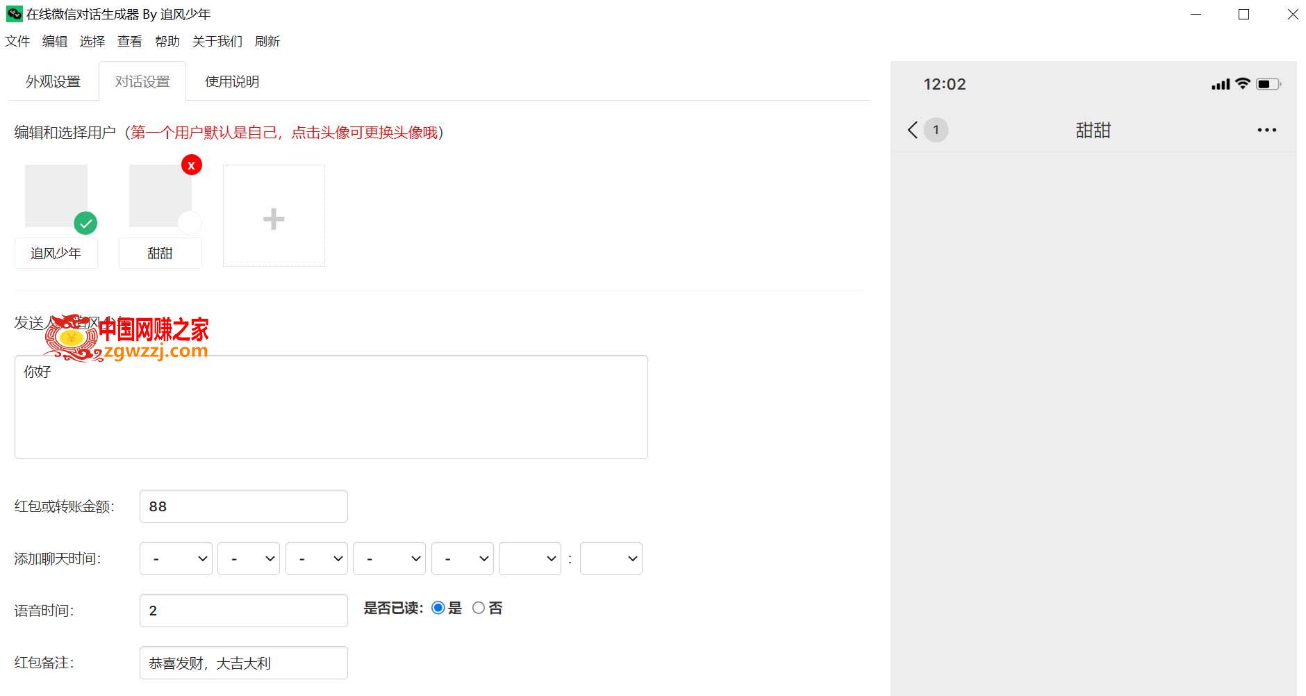 最新微信聊天伪造对话生成工具，一键模拟虚拟对话【软件+教程】,图片[1]-最新微信聊天伪造对话生成工具，一键模拟虚拟对话【软件+教程】-暖阳网-优质付费教程和创业项目大全,工具,对话,用户,第2张