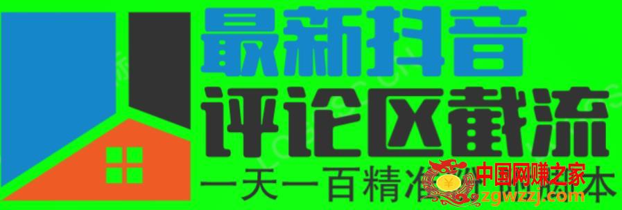 6月最新抖音评论区截流一天一二百，可以引流任何行业精准粉（附无限开脚本）