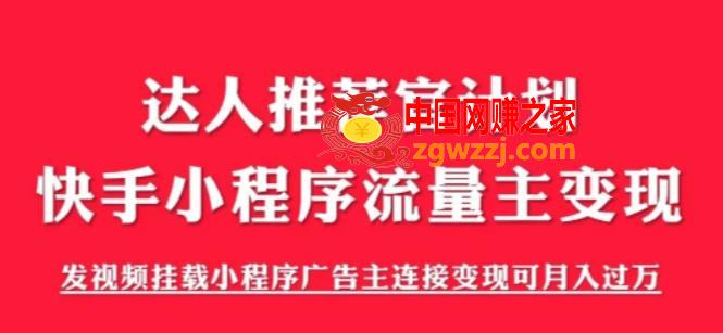 外面割499的快手小程序项目《解密触漫》，快手小程序流量主变现可月入过万