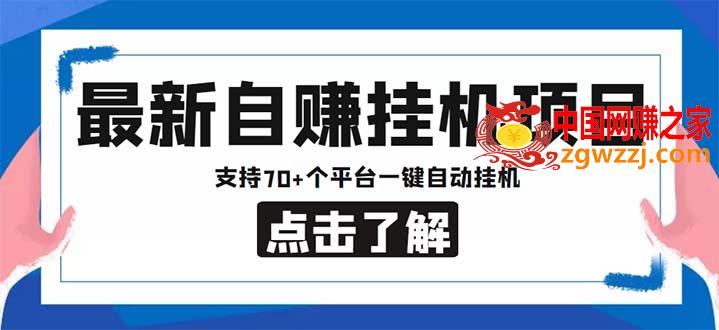 最新安卓手机自赚短视频多功能阅读挂机项目 支持70+平台【软件+简单教程】