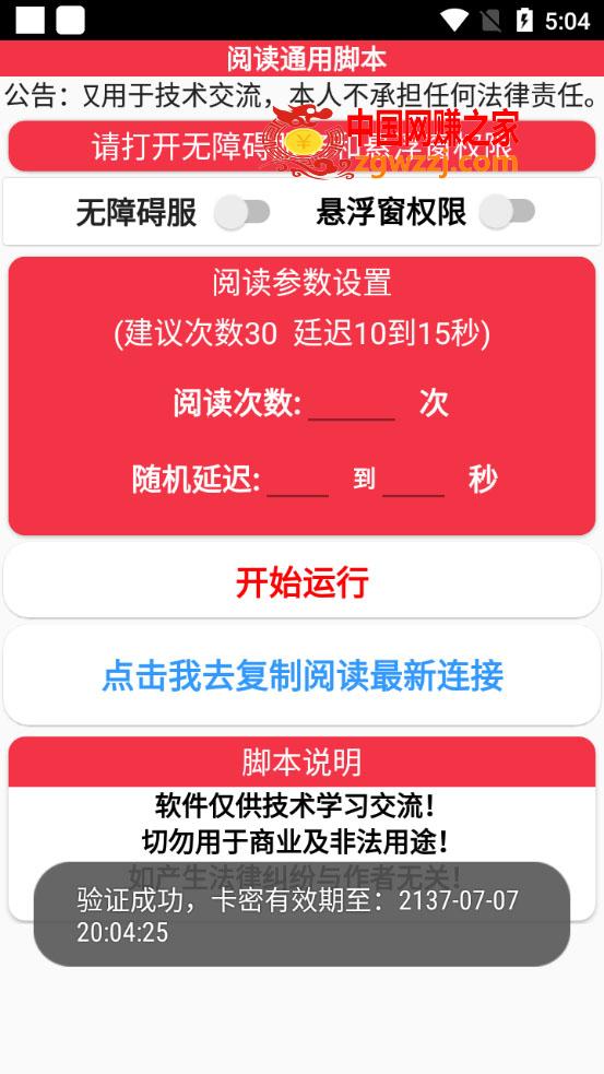 外面卖399的微信阅通阅赚挂机项目，一天5-10元【永久脚本+详细教程】,图片[1]-外面卖399的微信阅通阅赚挂机项目，一天5-10元【永久脚本+详细教程】-暖阳网-优质付费教程和创业项目大全,脚本,项目,次数,第2张