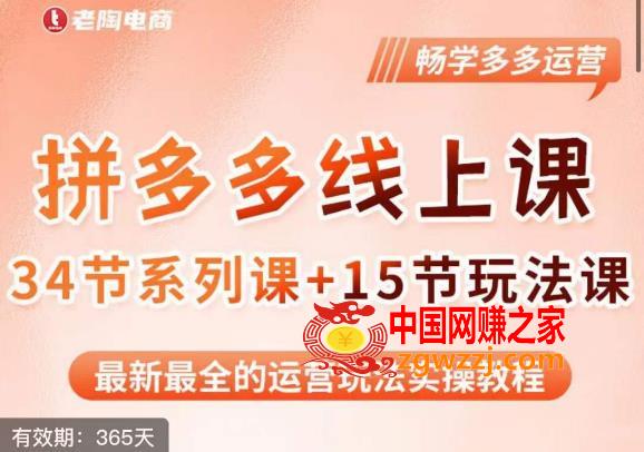 老陶·2023全新【多多运营玩法系列课】，最新最全的运营玩法实操教程