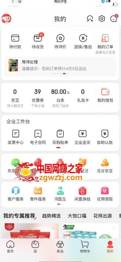 外面最高收费到3980的京东撸货项目，号称日产300+的项目（详细玩法视频教程）,外面最高收费到3980的京东撸货项目，号称日产300+的项目（详细玩法视频教程）,项目,收益,商品,第2张