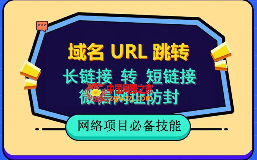 自建长链接转短链接，域名url跳转，微信网址防黑，视频教程手把手教你