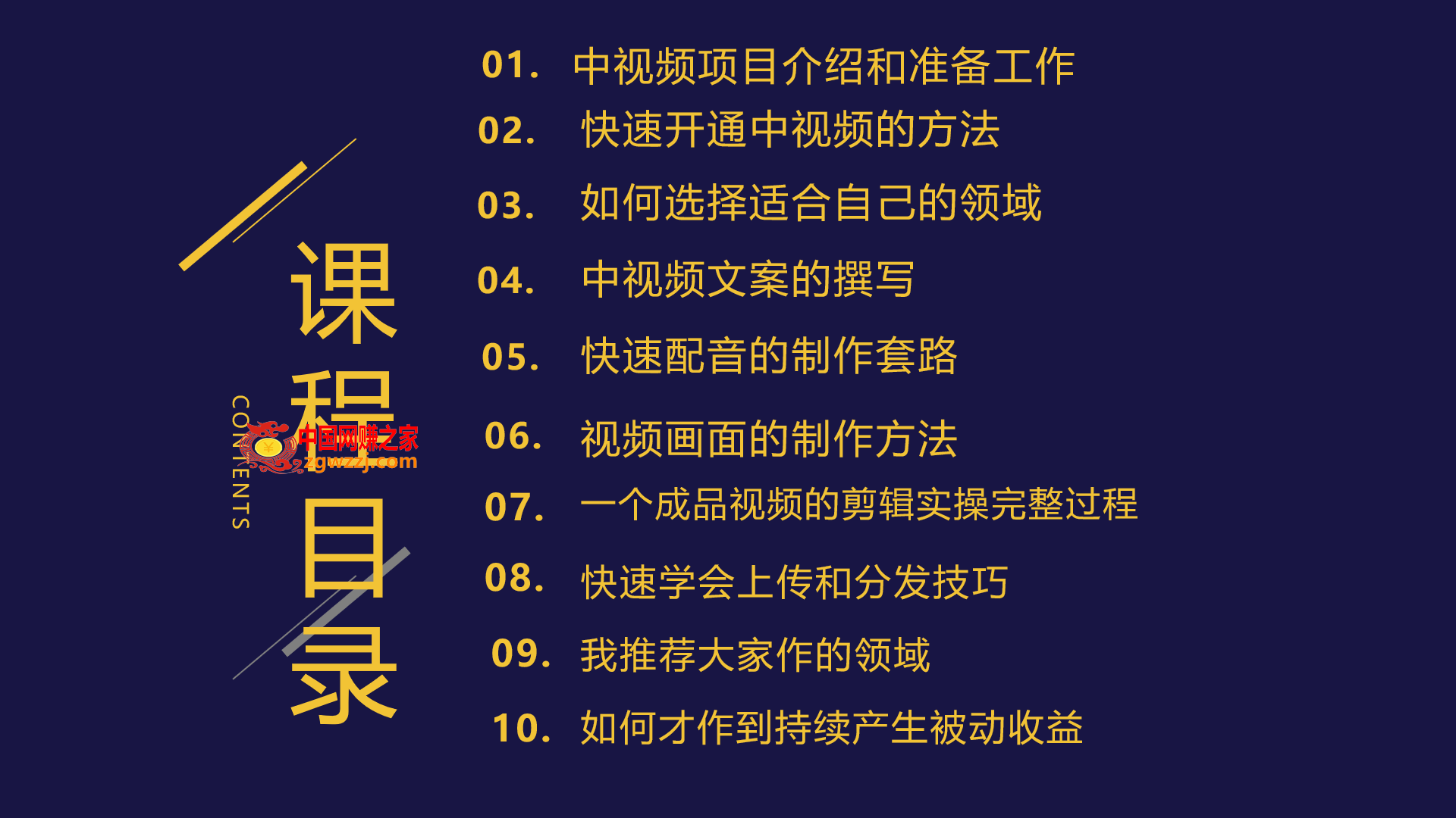 2023一心0基础玩转中视频项目：平台不倒，一直做到老,2023一心0基础玩转中视频项目：平台不倒，一直做到老,课,视频,领域,第3张