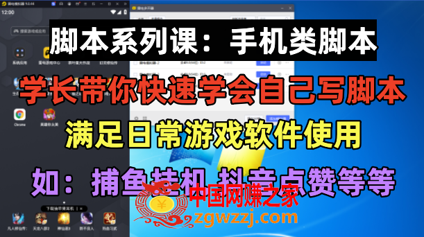 学长脚本系列课：手机类脚本篇，学会自用或接单都很好！,学长脚本系列课：手机类脚本篇，学会自用或接单都很好！,脚本,时间,第1张