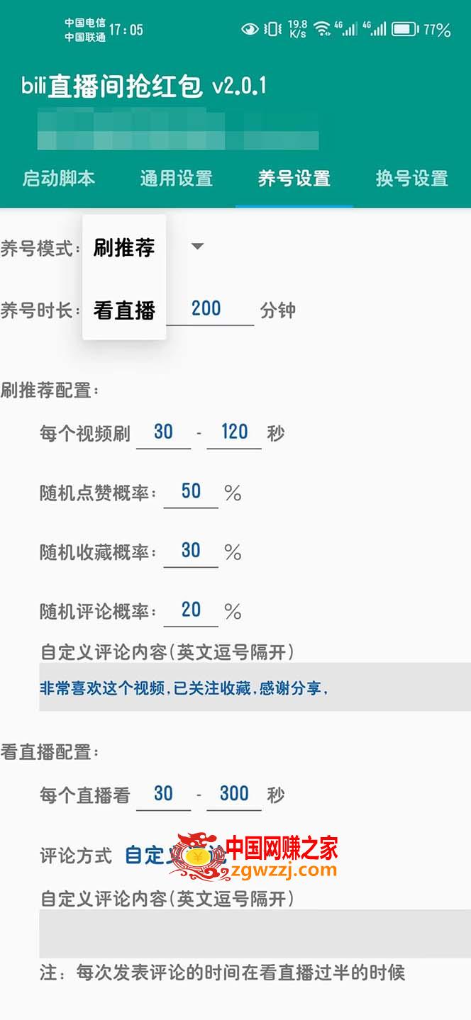 最新哔哩直播间全自动抢红包挂机项目，单号5-10+【脚本+详细教程】,最新哔哩直播间全自动抢红包挂机项目，单号5-10+【脚本+详细教程】,脚本,项目,直播间,第3张